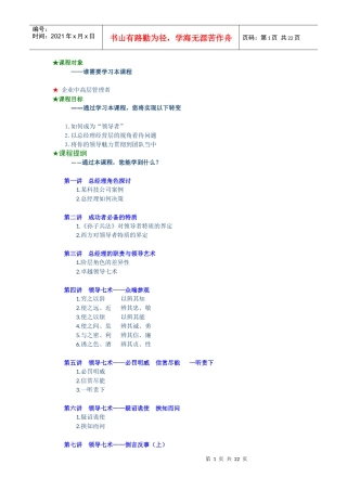 总经理如何经营团队培训
