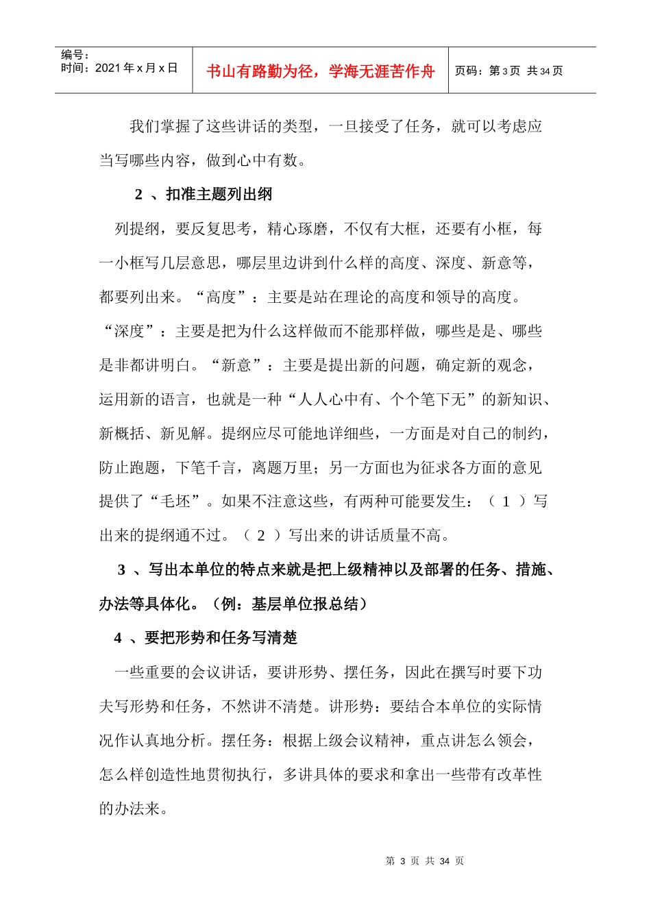 怎样写好领导讲话工作报告典型材料_第3页