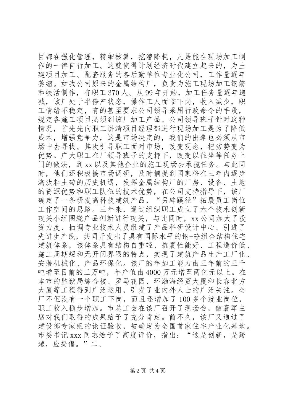 公司关于再就业的经验发言稿_第2页