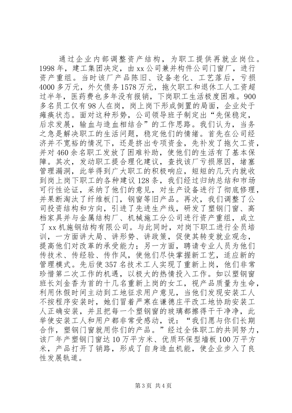 公司关于再就业的经验发言稿_第3页