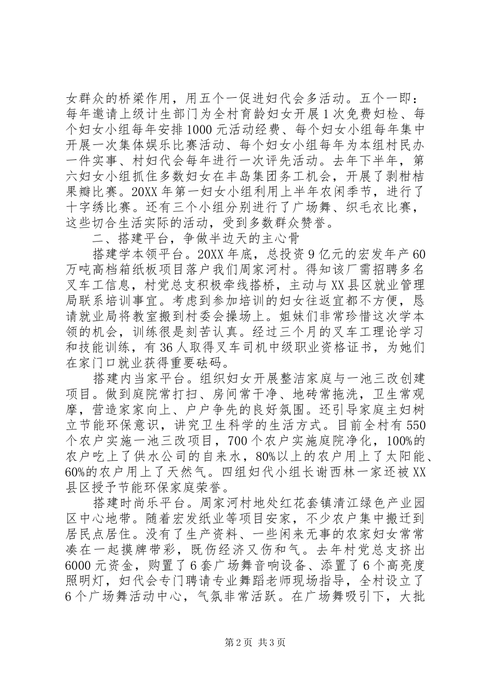 创先争优活动“党建带妇建”典型发言_第2页