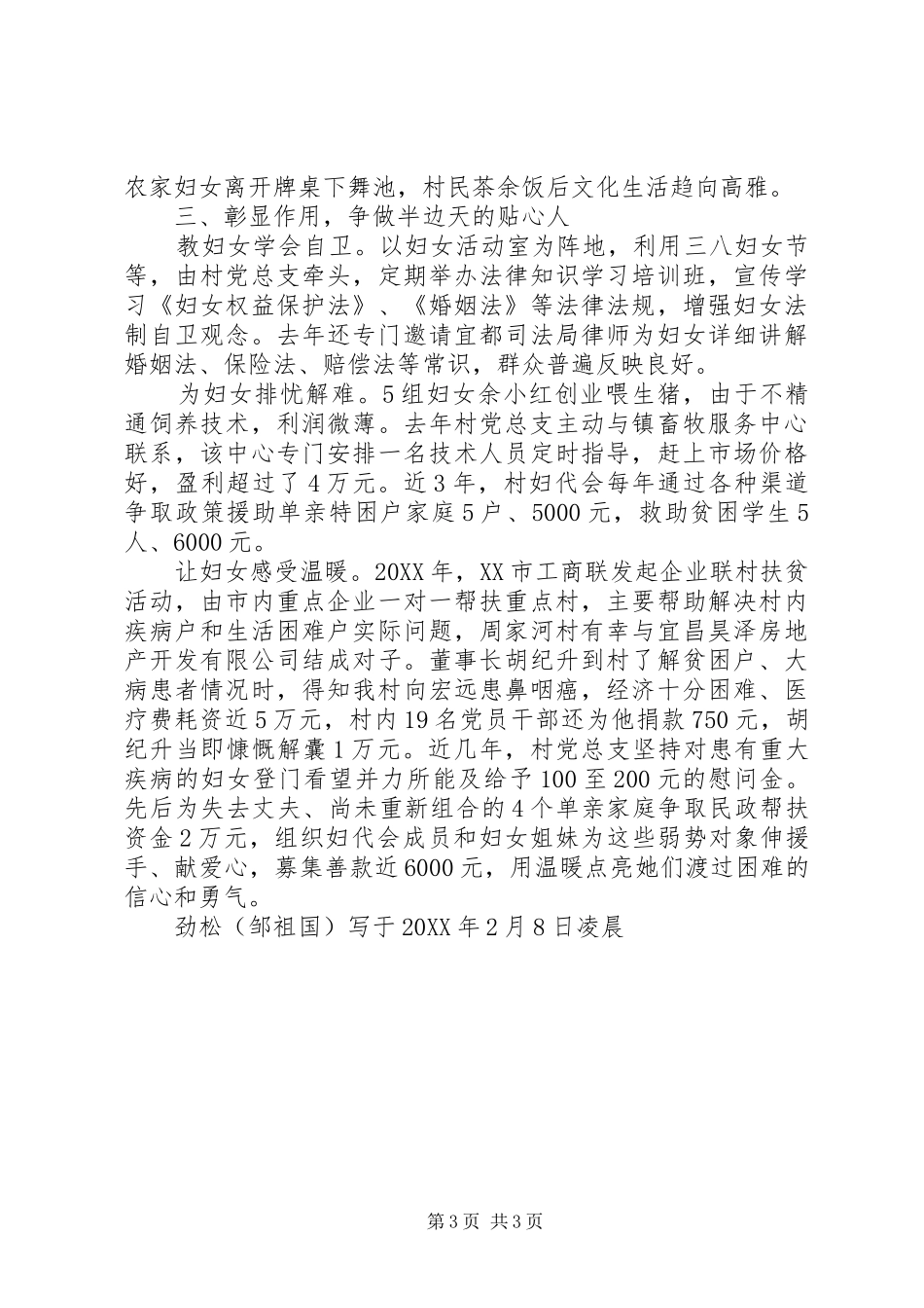 创先争优活动“党建带妇建”典型发言_第3页