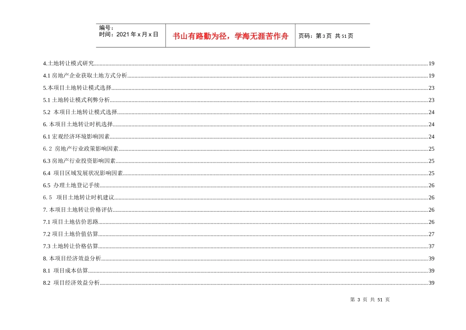 成都项目转让模式研究报告_第3页