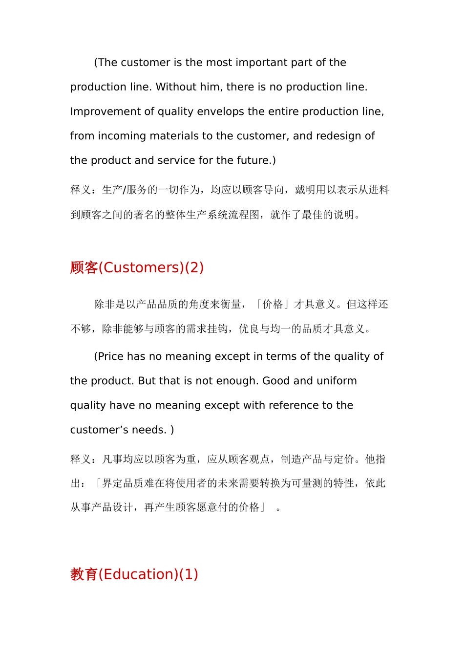 戴明语录专业讲义_第3页