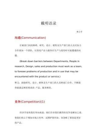 戴明语录专业讲义