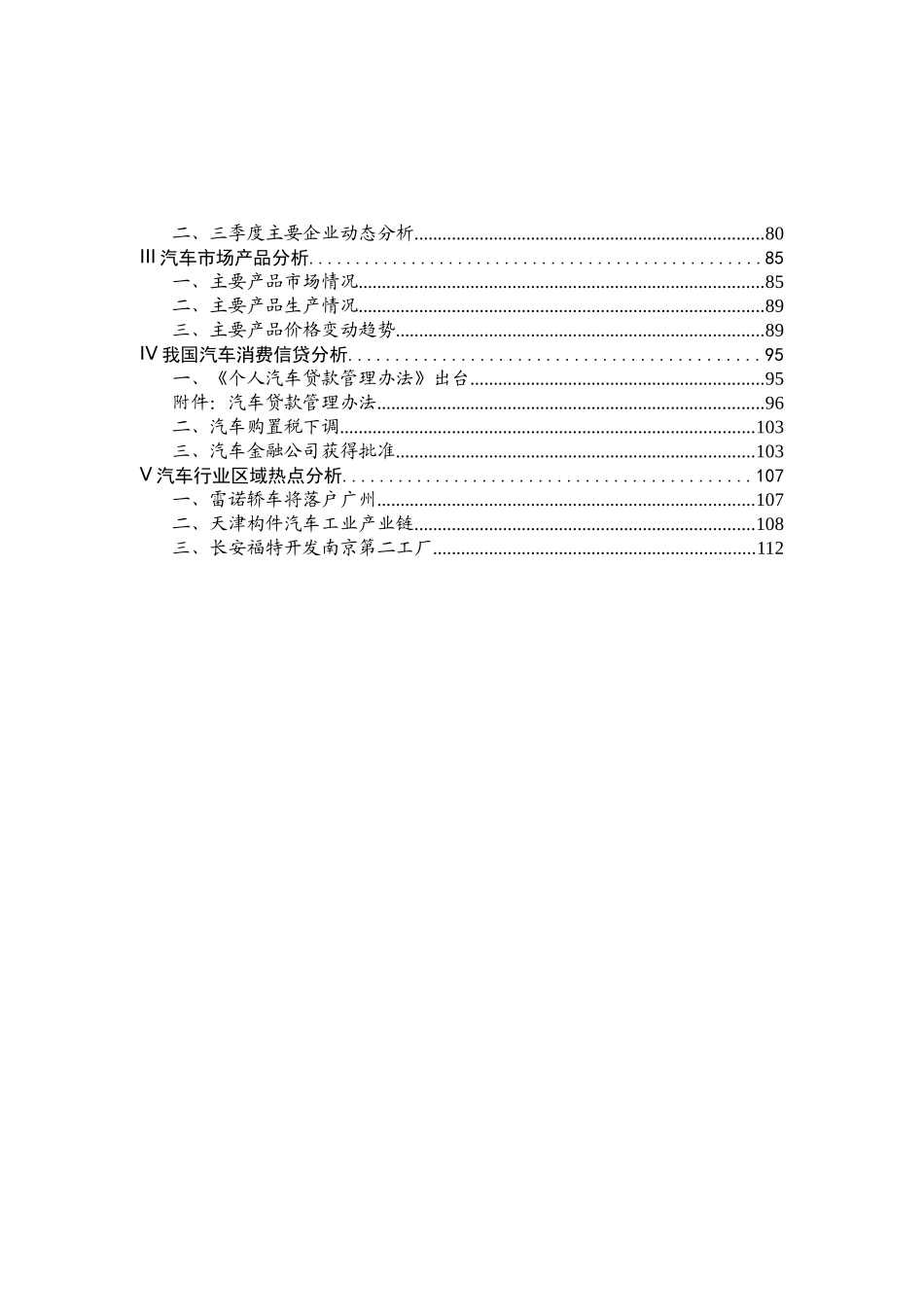 我国汽车行业某年度分析报告_第2页