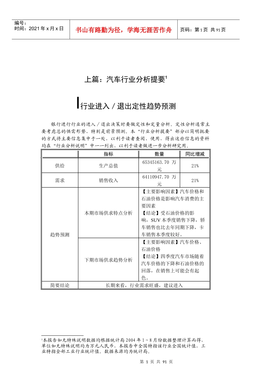 我国汽车行业某年度分析报告_第3页