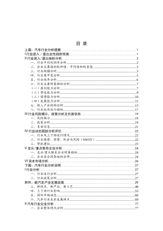 我国汽车行业某年度分析报告