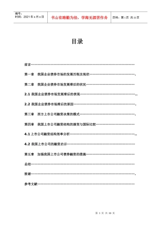 我国企业债券市场的发展历程及现状概述