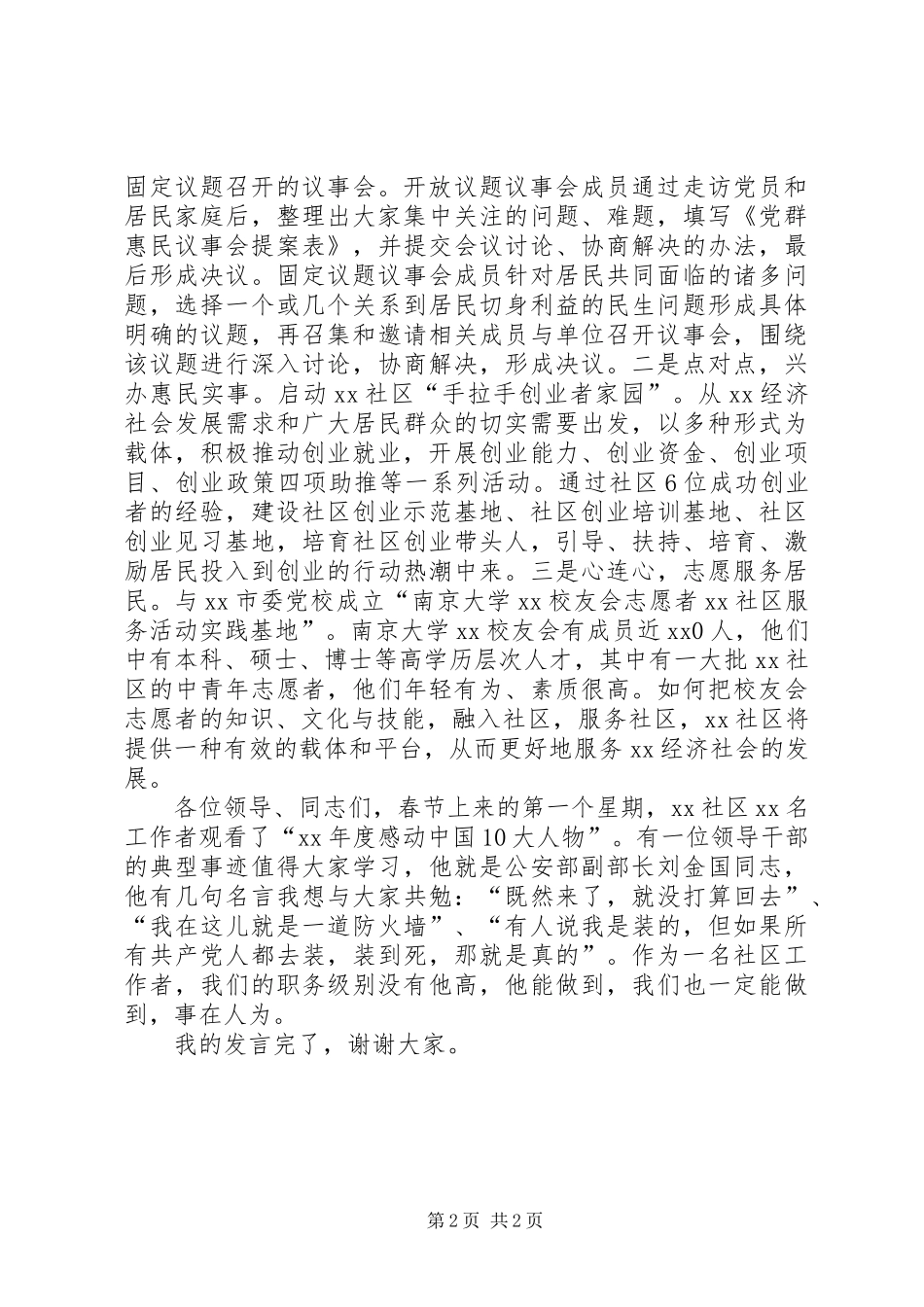 在街道领导干部“三解三促”推进会上的发言稿_第2页