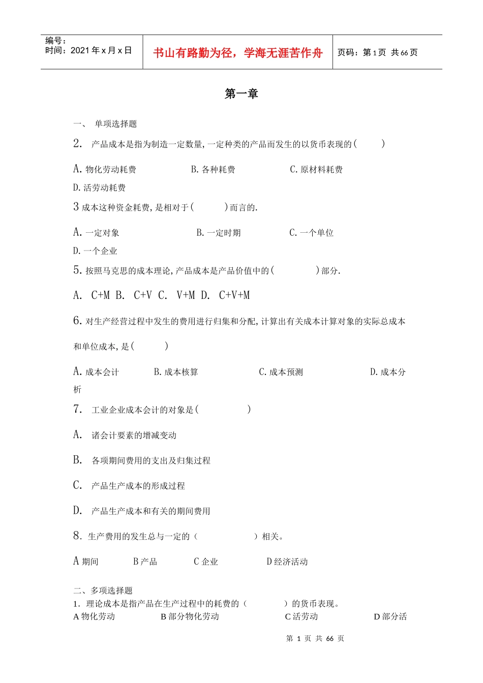 成本核算实务_第1页