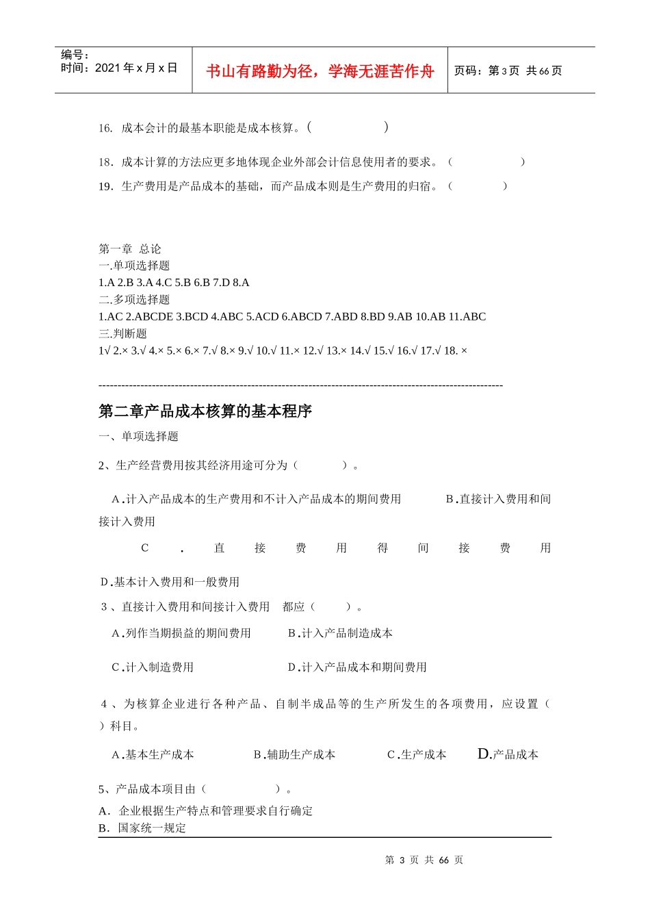 成本核算实务_第3页