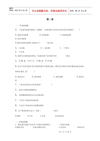 成本核算实务