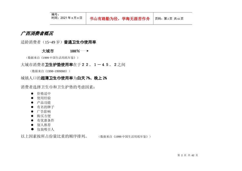 惠好广西振兴工程企划书_第2页