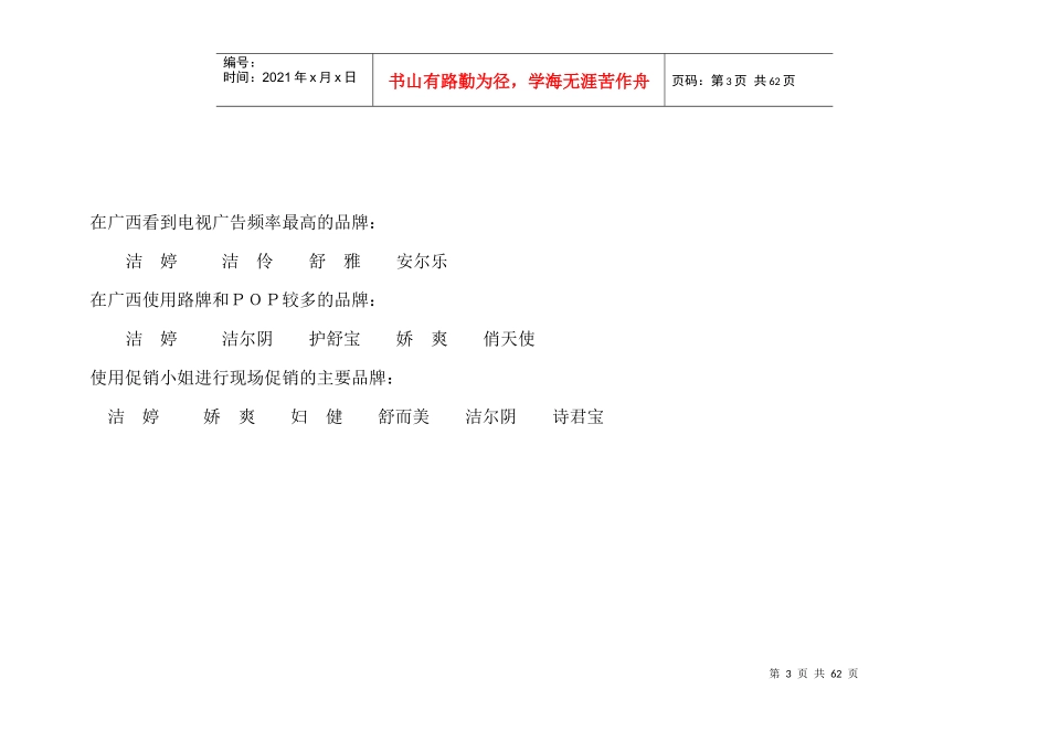 惠好广西振兴工程企划书_第3页