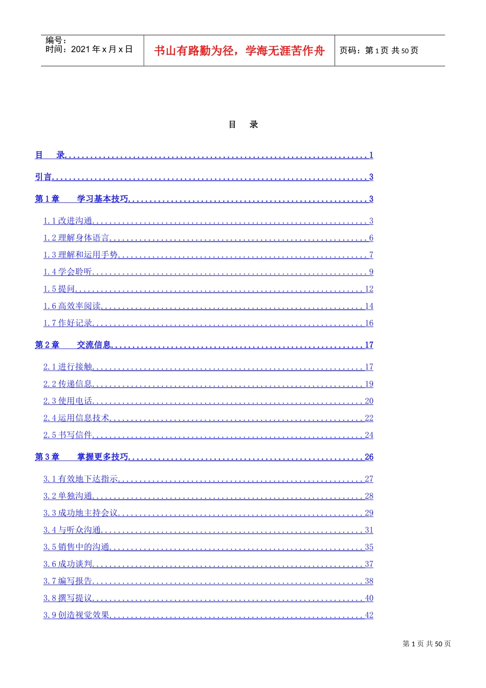 成功的经理人之掌握有效表达的艺术_第1页