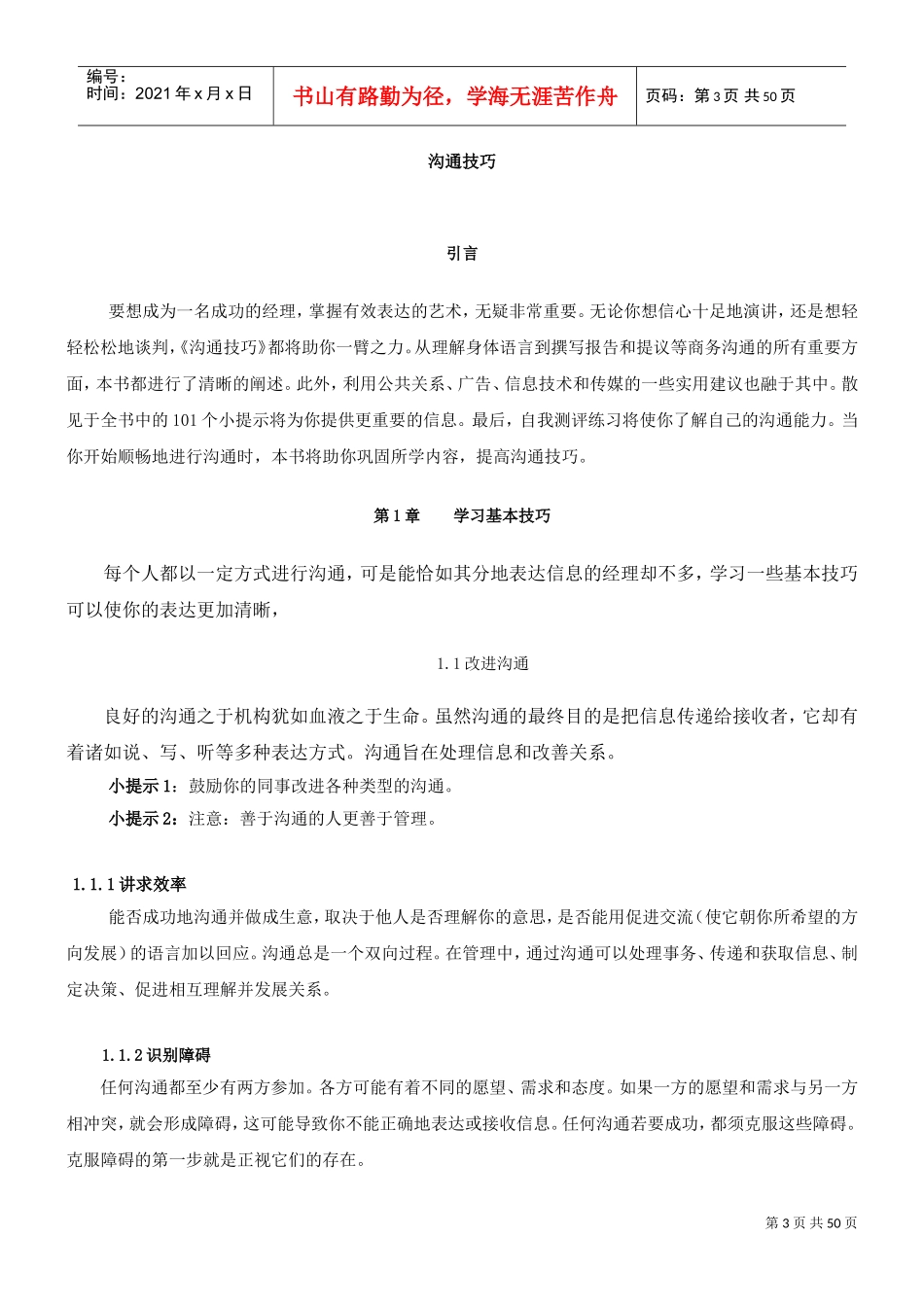 成功的经理人之掌握有效表达的艺术_第3页