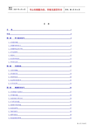 成功的经理人之掌握有效表达的艺术