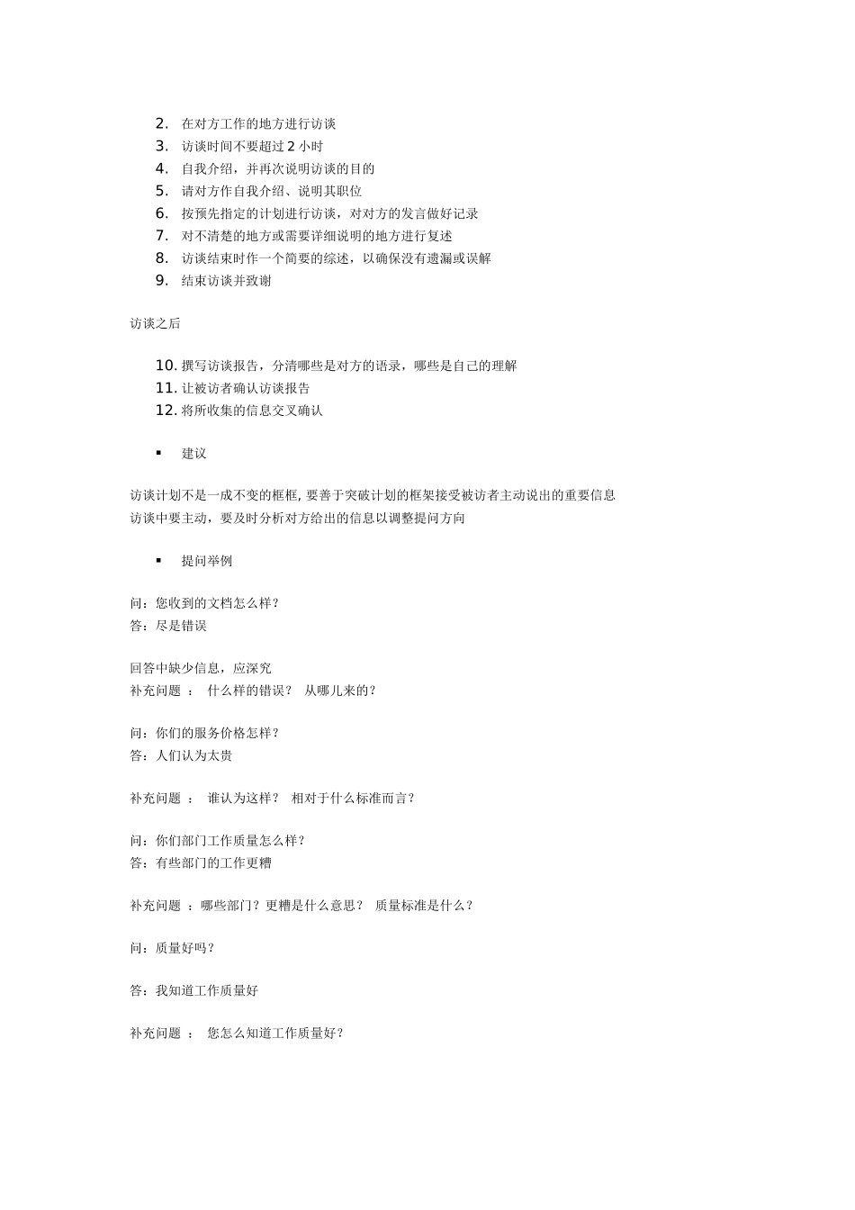 试谈ERP咨询顾问必备的种公关能力_第2页