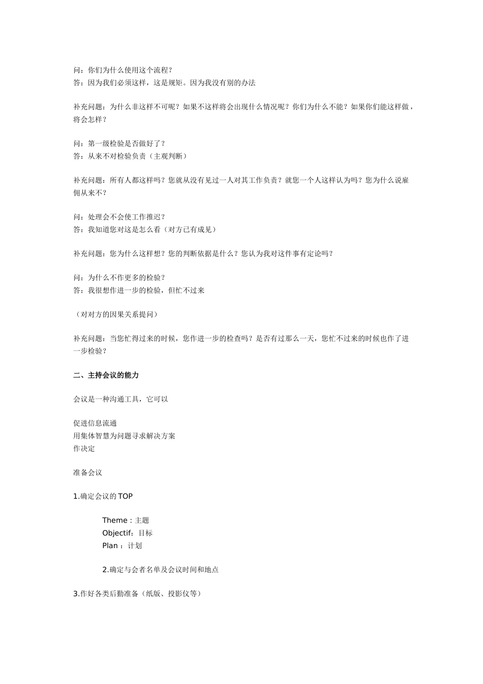 试谈ERP咨询顾问必备的种公关能力_第3页