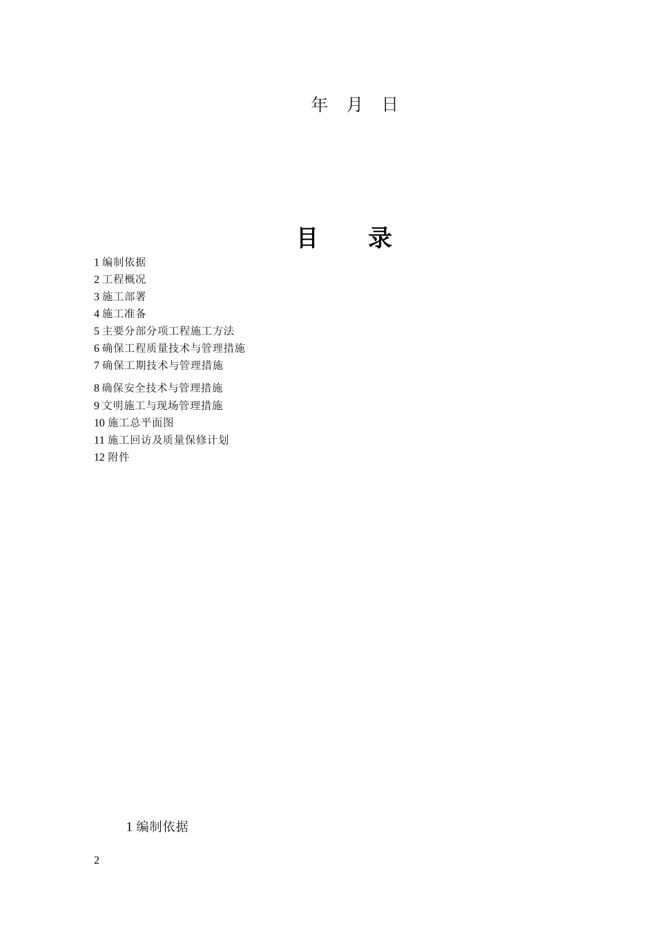 总管庙施工组织设计_第3页