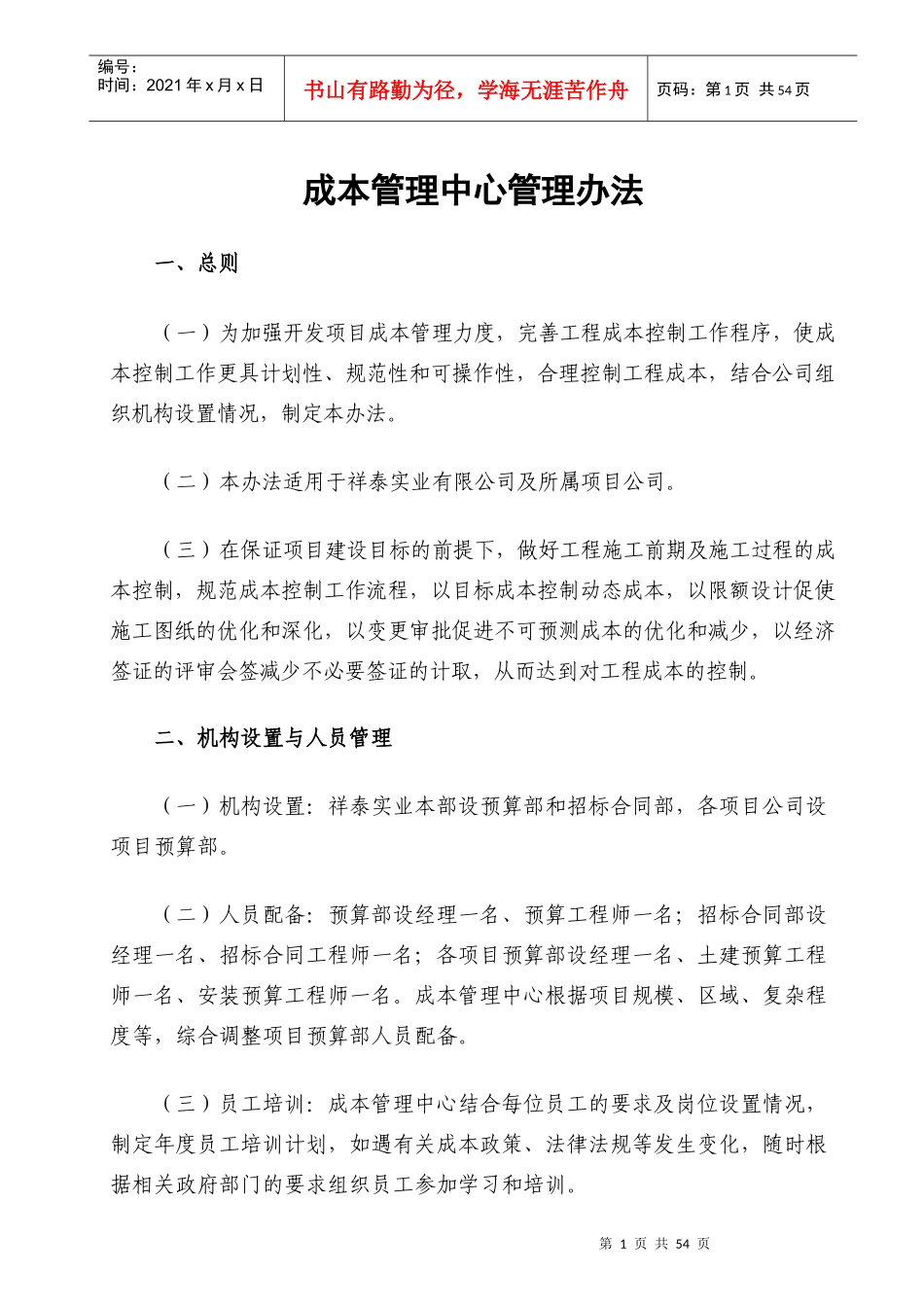 成本中心成本管理办法_第1页
