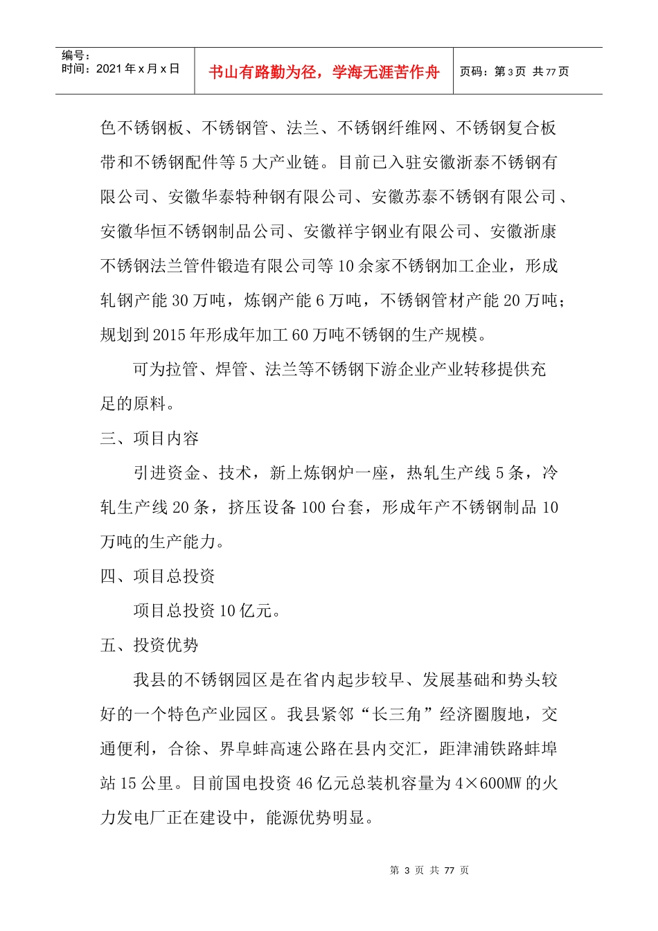 怀远县项目简况doc-怀远县项目更新情况汇报_第3页