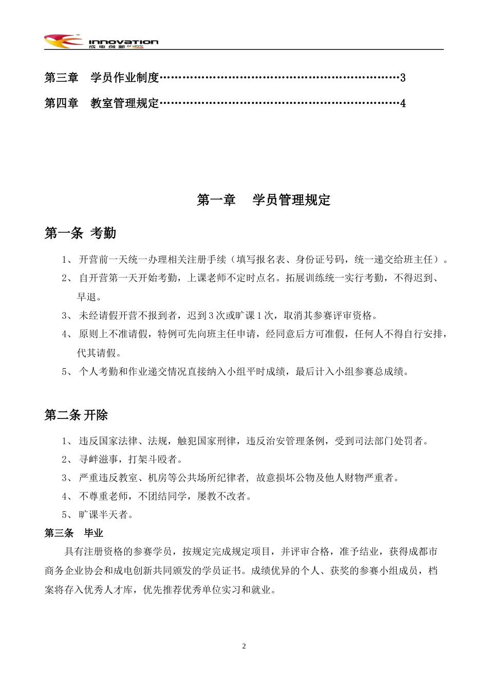 成电创新学员管理手册-网销动力营75_第2页