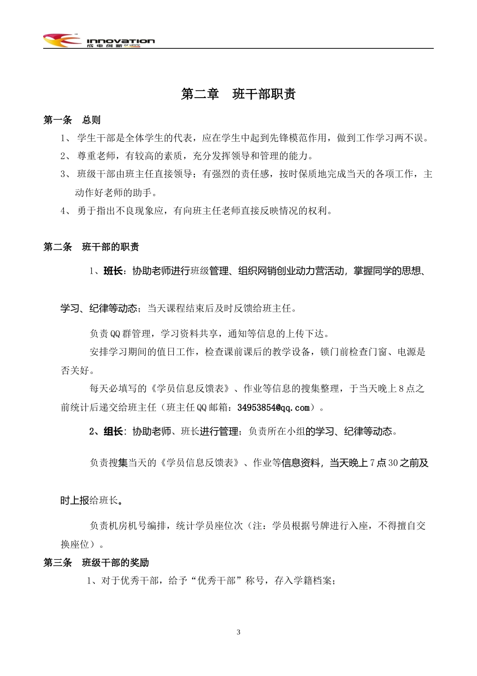 成电创新学员管理手册-网销动力营75_第3页