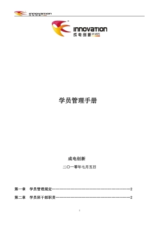 成电创新学员管理手册-网销动力营75