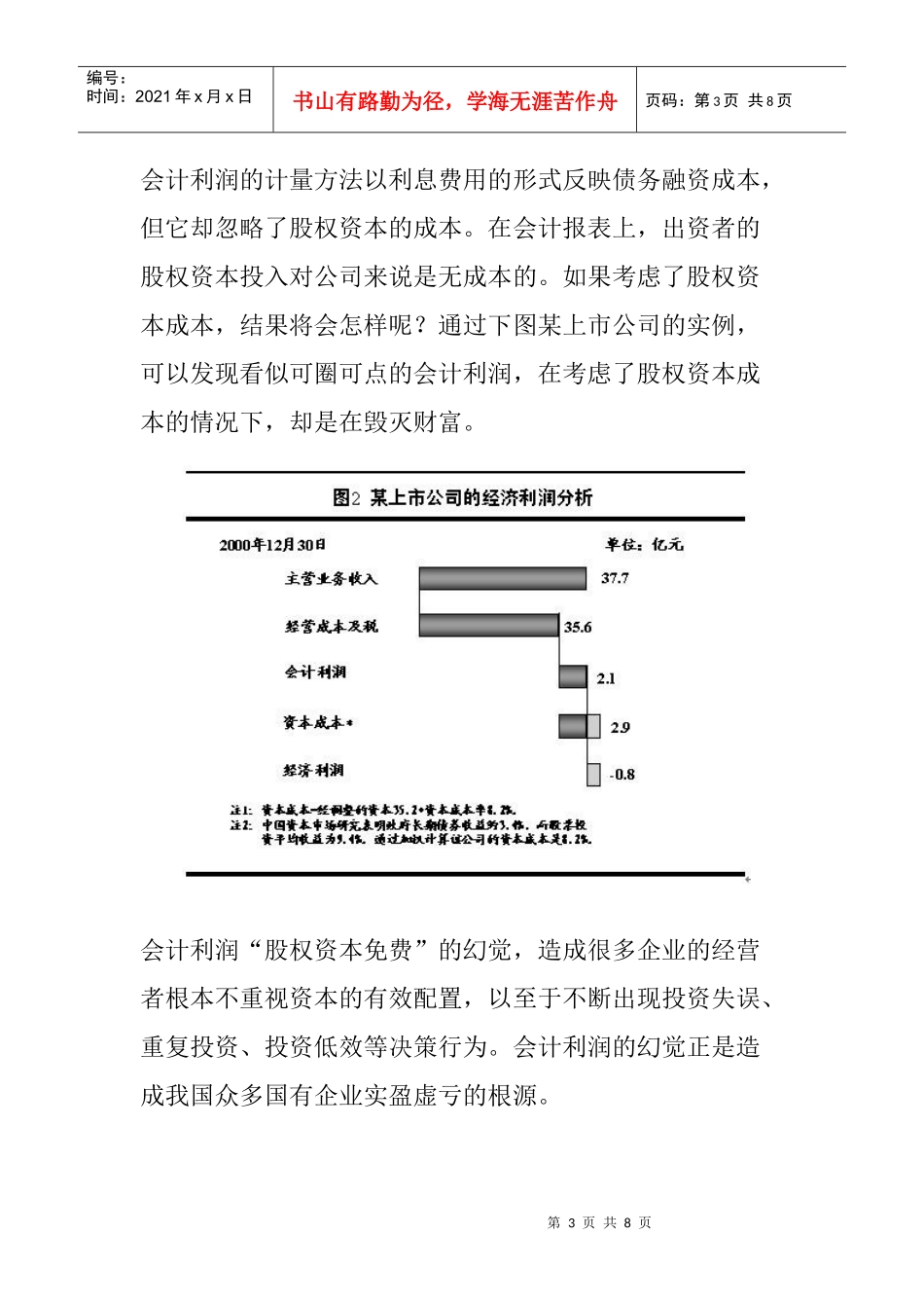 战略性利润简要介绍_第3页