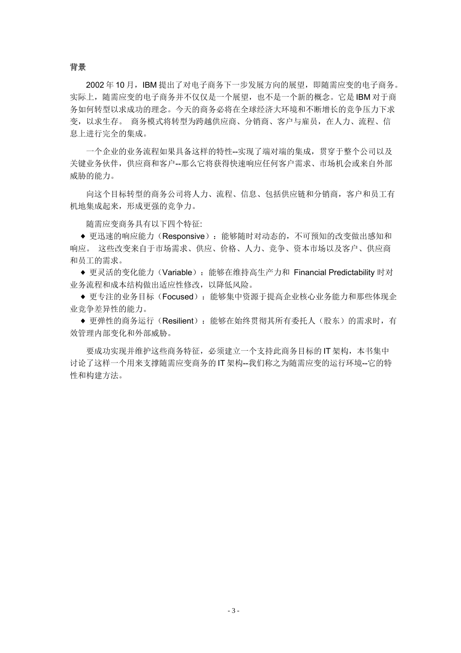 随需应变运行的电子商务运行环境.doc61（免费下载）(固顶)_第3页