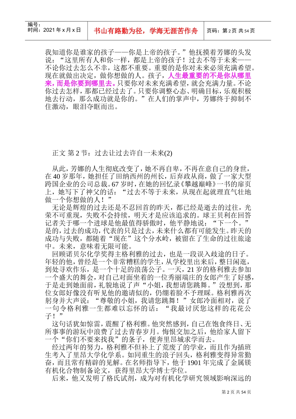 我们无法选择工作但我们可选择态度_第2页