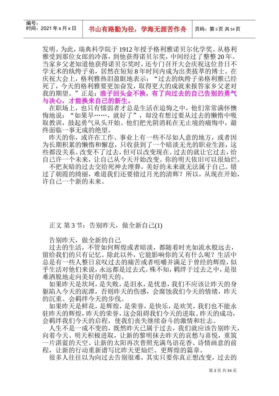 我们无法选择工作但我们可选择态度_第3页