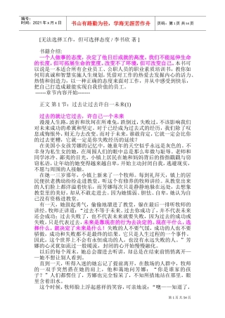 我们无法选择工作但我们可选择态度
