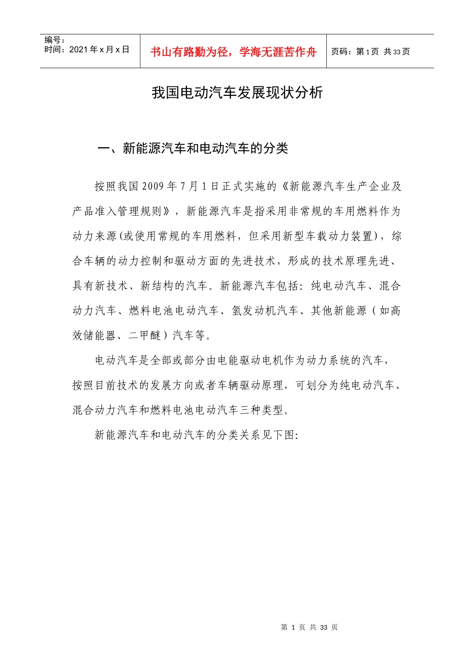 我国电动汽车发展现状分析_第1页