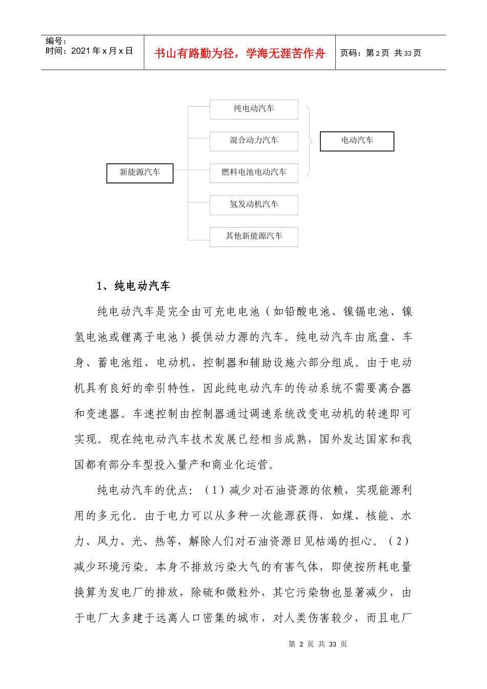 我国电动汽车发展现状分析_第2页