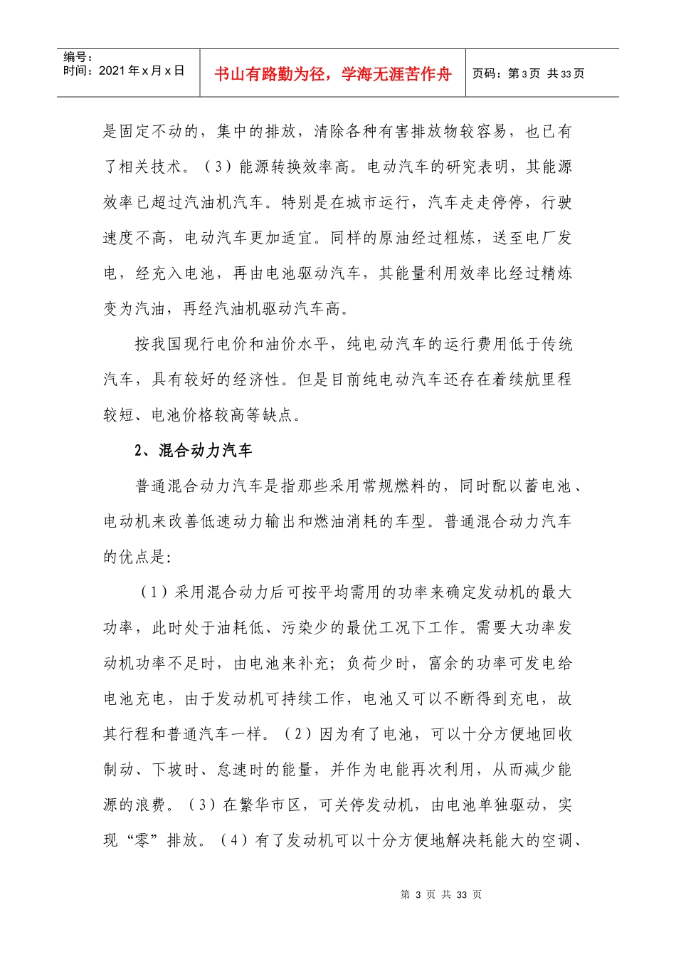 我国电动汽车发展现状分析_第3页