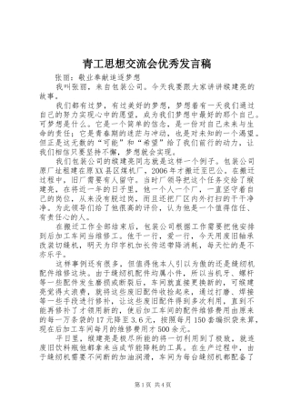 青工思想交流会优秀发言