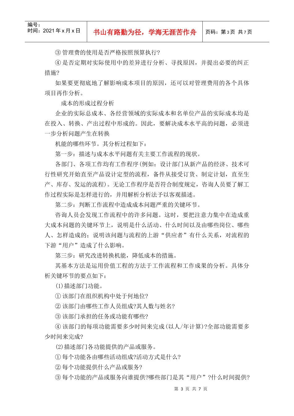 成本咨询方法_第3页