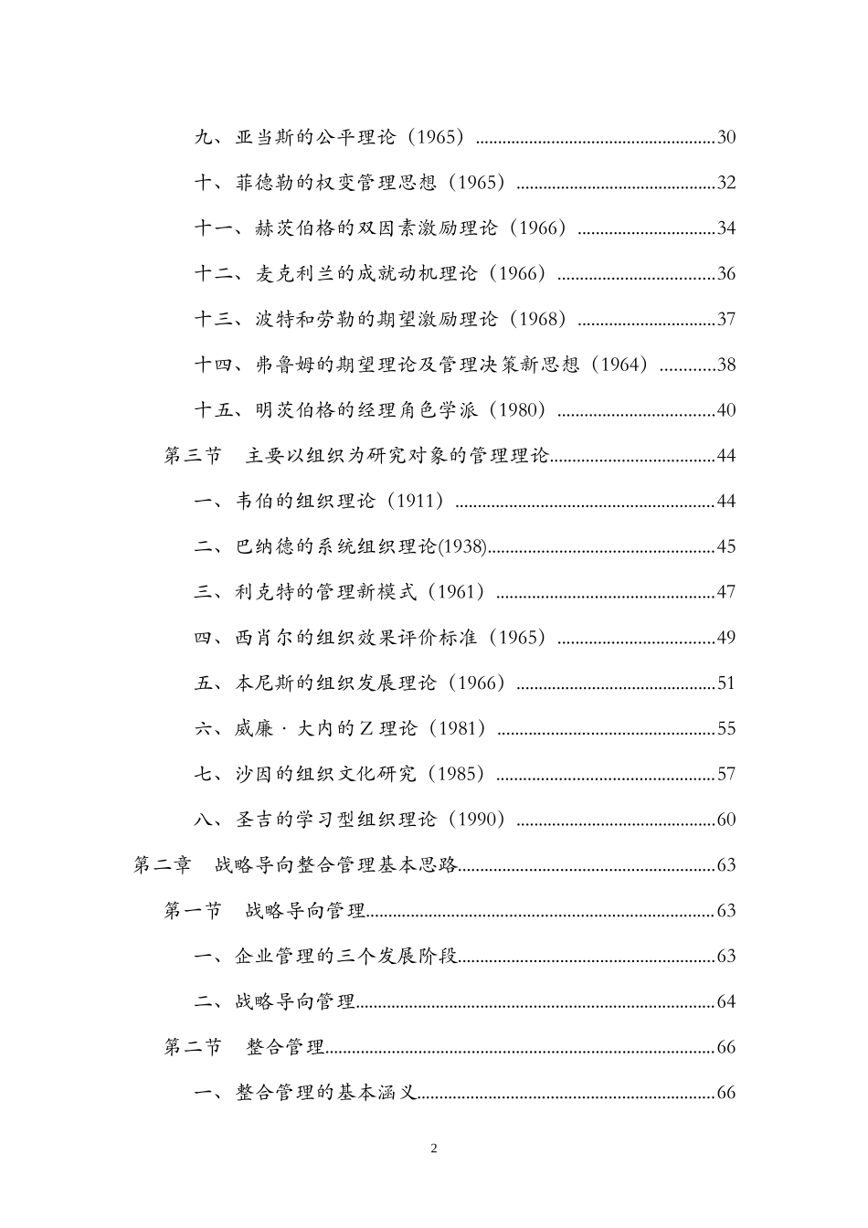 战略导向整合管理模式的基本思路1_第2页