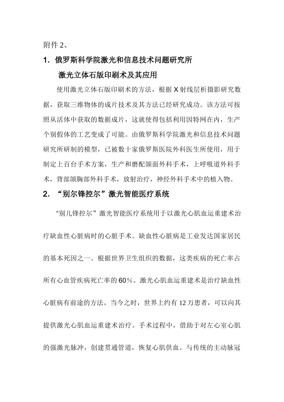 激光和信息技术问题研究所激光立体石版印刷术及其应用_第1页