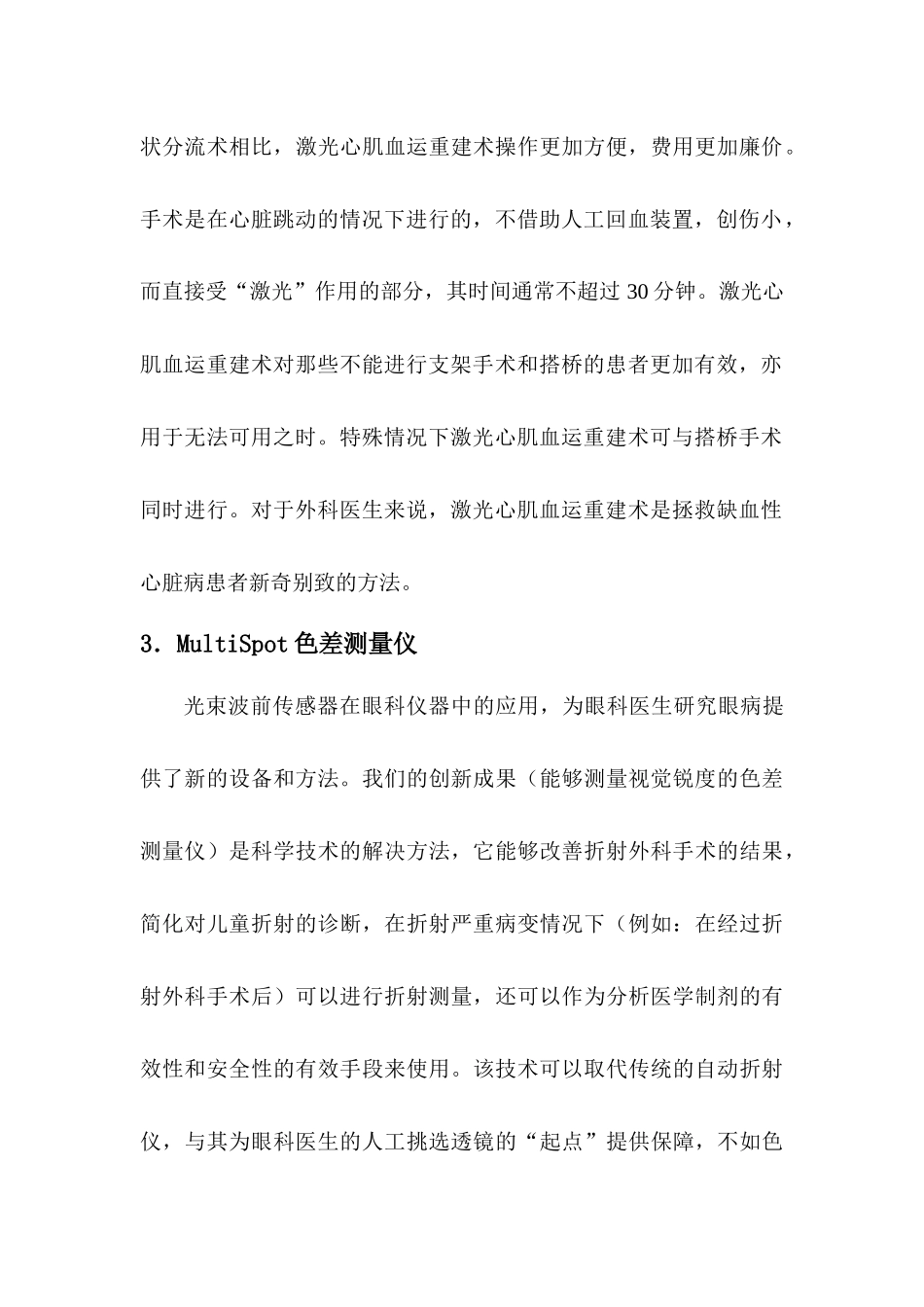 激光和信息技术问题研究所激光立体石版印刷术及其应用_第2页