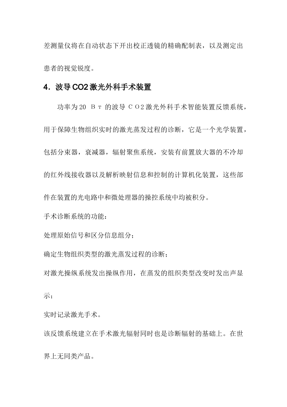 激光和信息技术问题研究所激光立体石版印刷术及其应用_第3页