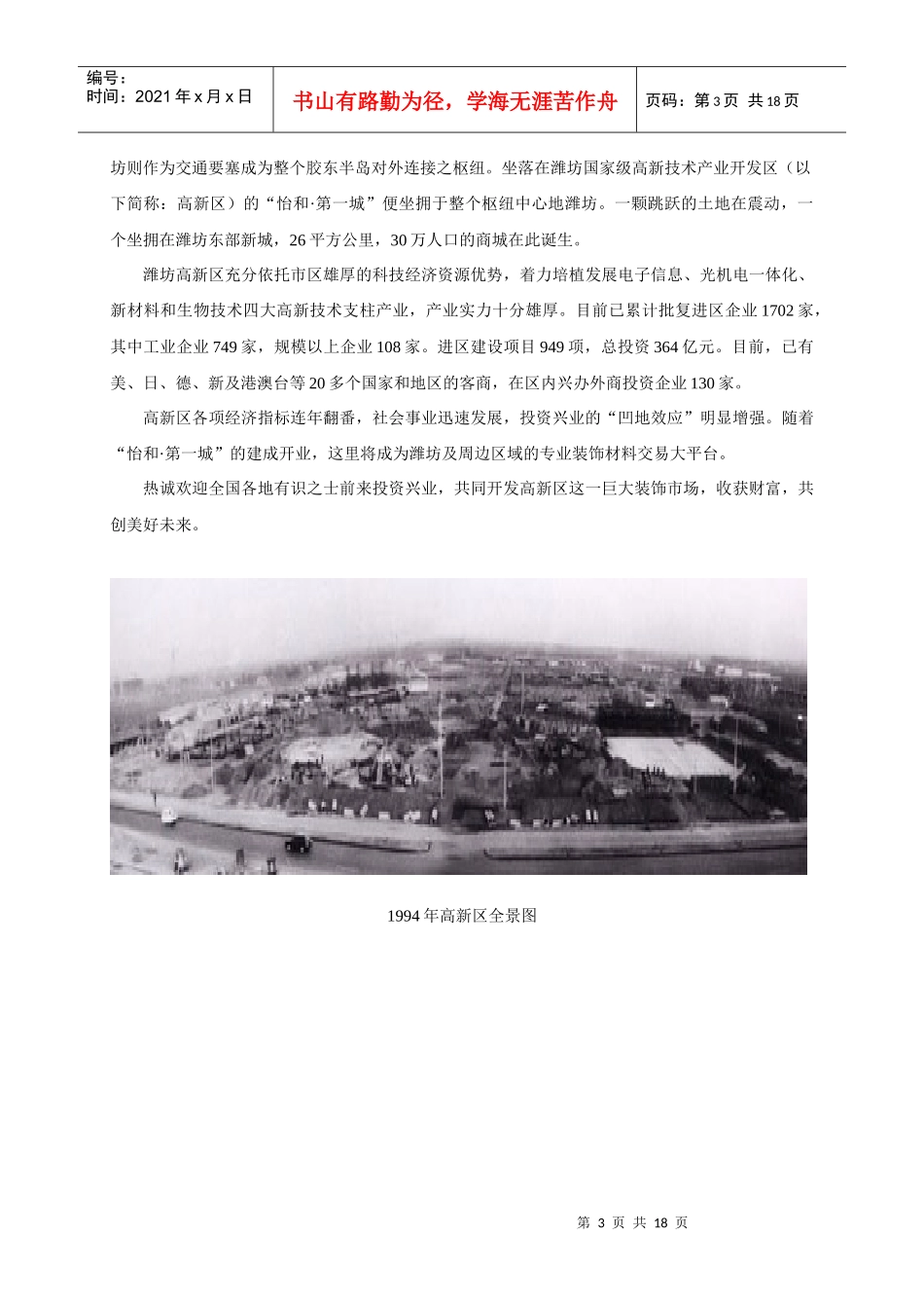怡和商城招商手册策划方案_第3页