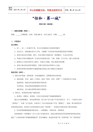 怡和商城招商手册策划方案