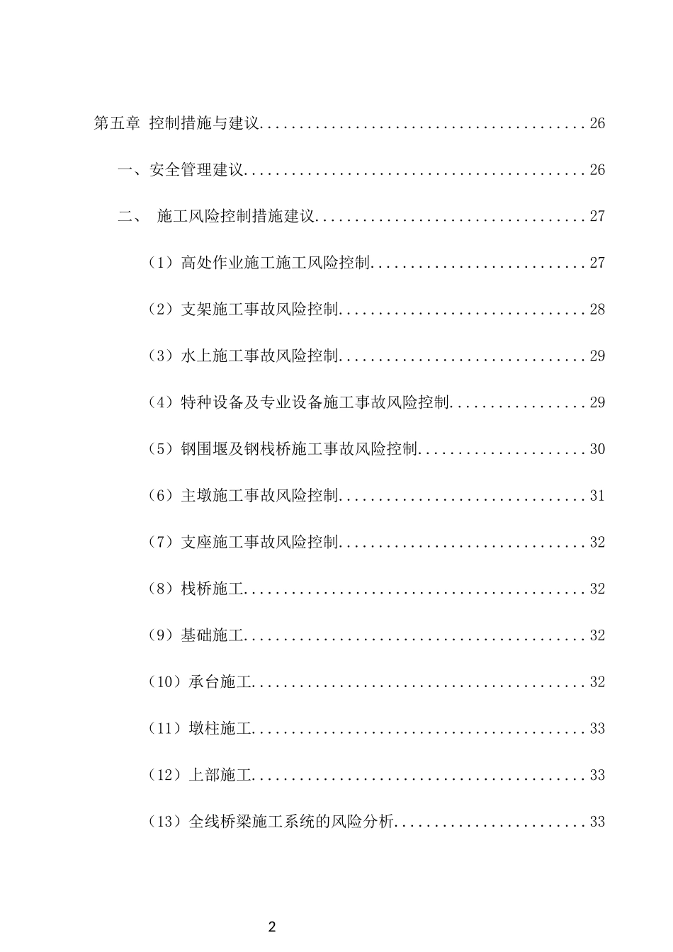 总体风险评估_第2页