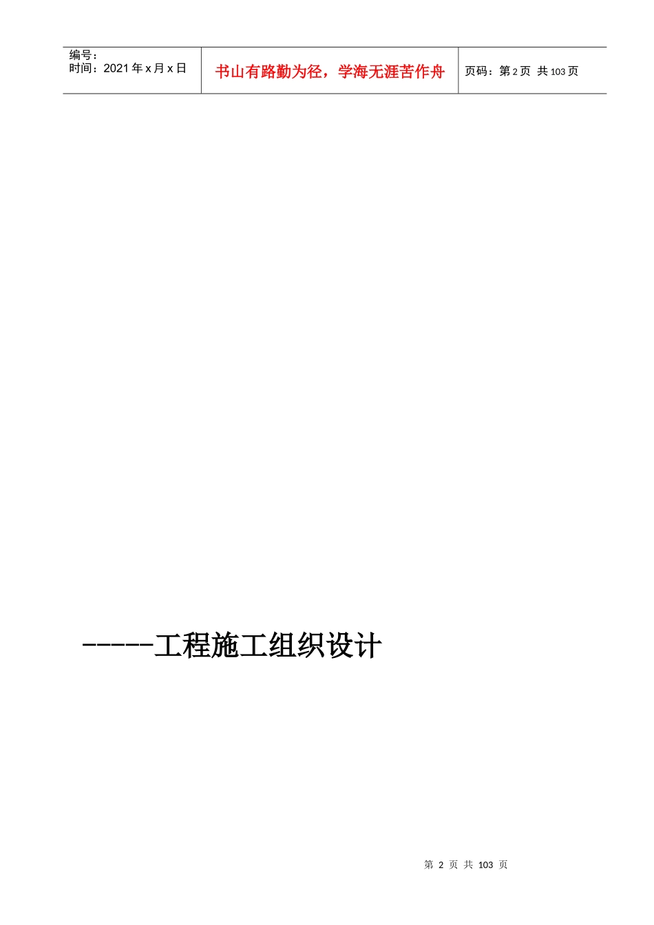 怀化某砖混结构建筑施工组织设计_第2页
