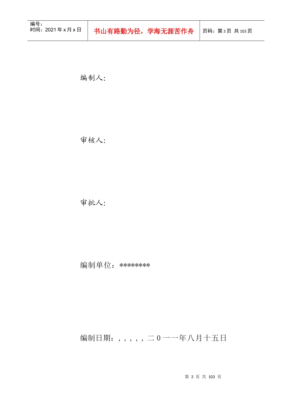 怀化某砖混结构建筑施工组织设计_第3页