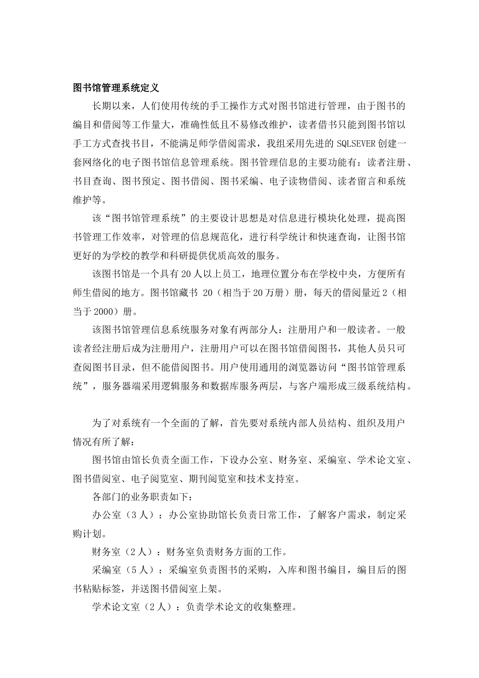 软件工程文档_第1页